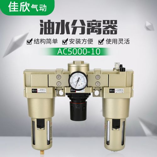 ac5000-10气动三联件过滤气源处理器调压阀油水分离器气动元件
