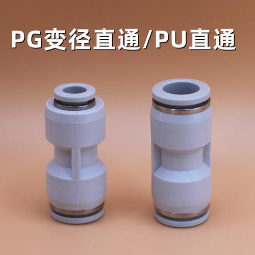 塑料气动接头pg变径直通8-10 等径直通接头6mm气动元件辅助件